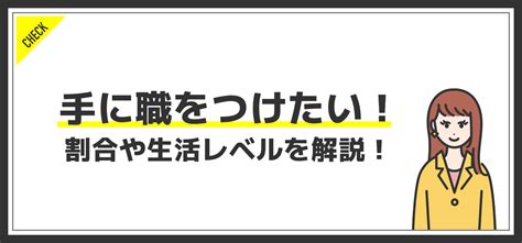 手に職を付けたい女性必見｜おすすめの職業と選び方のポイントを解説 Jobq[ジョブキュー]