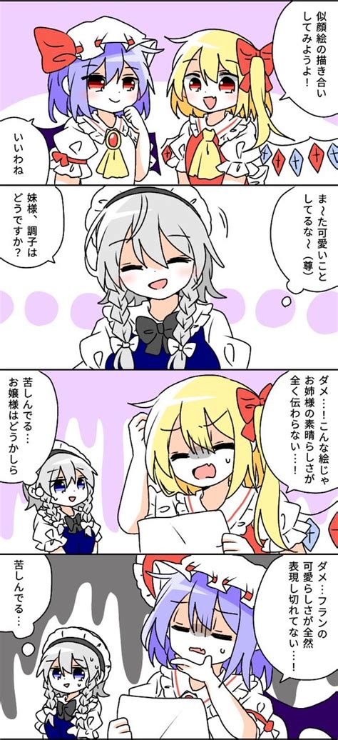 東方「東方project 俺のスカーレッツ姉妹を見てくれ定期 」チョロあっとはにー🌱の漫画