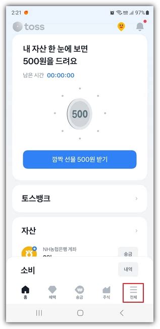 토스뱅크 비상금대출 신청 방법 및 가입 조건 Toss Tip