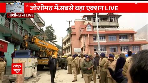 Joshimath Sinking जोशीमठ में भारी पुलिस बल Ndrf की टीम तैनात देखें