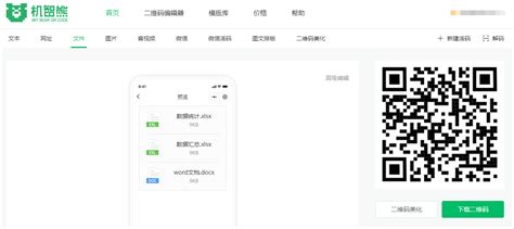 文件二维码怎么制作？如何将整个文档制作成二维码？ 哔哩哔哩