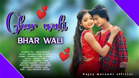 GHAR WALI BHAR WALI NEW SANTALI SONG 2023 STEPHEN TUDU AND MANJU