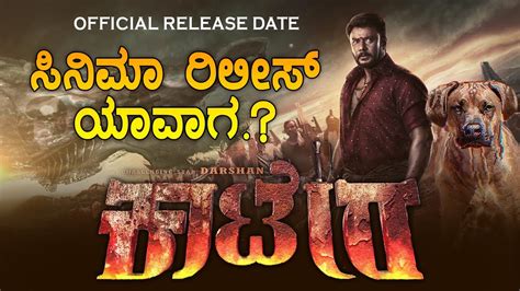 Kaatera Title And First Look Motion Poster Darshan Tharun Kishore Sudhir