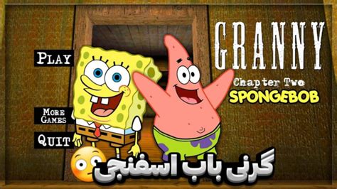 باب اسفنجی گرنی گرنی ترسناک بازی ترسناک بازی اندروید Granny