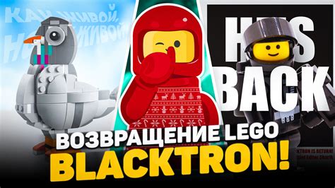 Все ЛЕГО новости декабря! - Рари Брик | Boosty