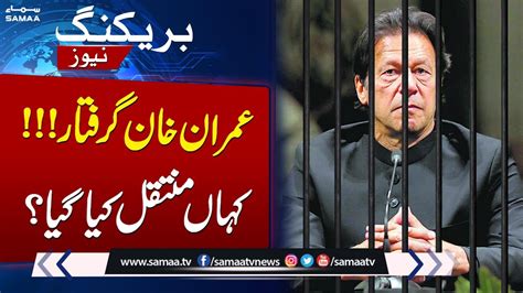 Breaking News Imran Khan Arrested From Zaman Park Youtube