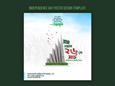 March Independence Day Poster Design Template By Shafayat Hossain