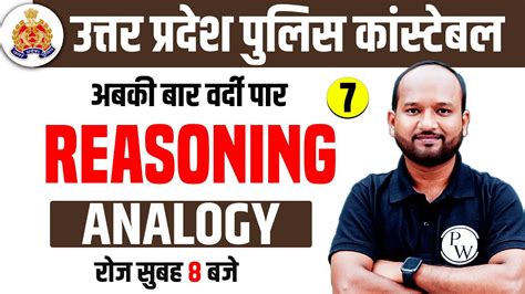 UP Police Reasoning Class 2024 UP Police Constable Reasoning Analogy