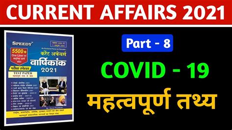 Speedy Cureent Affairs Current Affairs Current Affairs Nov To