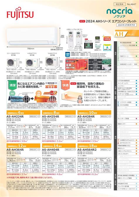 Nocria（富士通） エアコン Ahシリーズ2024年 36kw 100v As Ah364r【出荷元 メーカー