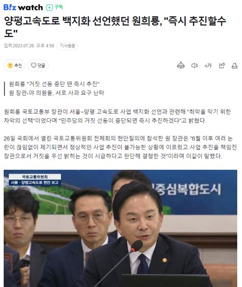 양평고속도로 백지화 선언했던 원희룡 즉시 추진할수도 정치시사 에펨코리아