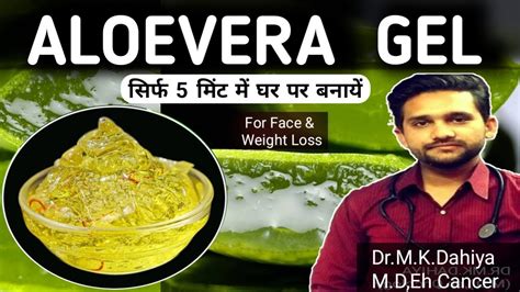 How To Make And Use Aloe Vera Gel At Home कैसे बनाये एलोवेरा जेल और इस्तमाल करने का तरीका और