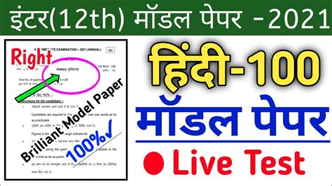 Th Class Hindi Brilliant Model Paper Bihar Board Hindi Important