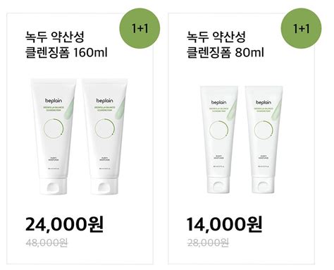 비플레인 녹두 약산성 클렌징폼 80ml 11 14000원2500원 뽐뿌뽐뿌게시판