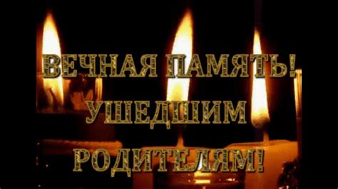 Памяти наших ушедших родителей посвящается... - YouTube
