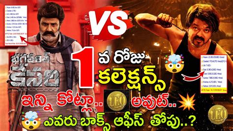 Bhagavanth Kesari Vs Leo First Day Collections Bhagavanth Kesari 1st