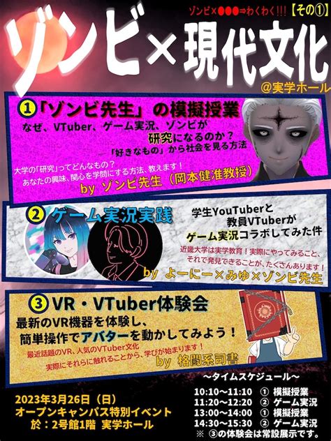 近畿大学さんのオープンキャンパスで、vrやvtuber体験やります 「図書館×ゲーム」活動報告日誌