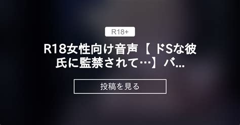 女性向け音声 バイノーラル録音 Asmr 低音ボイス R18】 R18女性向け音声【 ドsな彼氏に〇〇されて】バイノーラル録音