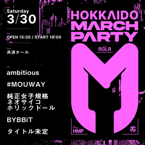 Hokkaido March Party