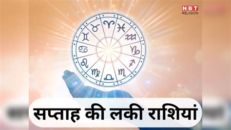 Lucky Zodiac Sign For Next Week 5 To 11 February 2024 Adityamangal Rajyog This Week Mithun Singh