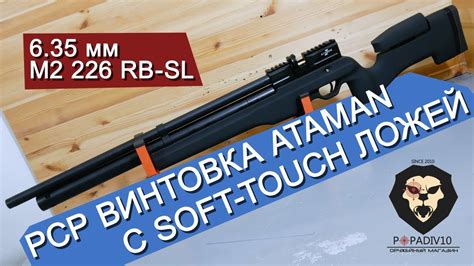 Пневматическая винтовка Ataman M2 226 RB SL Carbine Type 1 6 35 мм