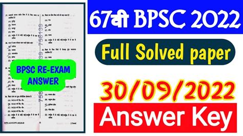 67th BPSC RE EXAM ANSWER KEY 2022 BPSC QUESTIONS PAPER 2022 YouTube