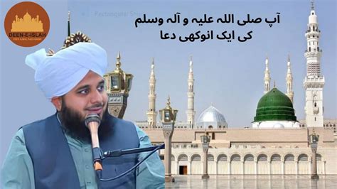 YA RASOOL ULLah Sallallah O Alaihe Wasallim Mein Allah Taala Se Kya