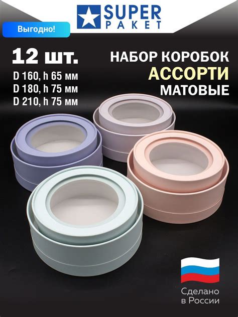 Круглая подарочная коробка с прозрачным окном, Ассорти №1 матовые, 4 ...