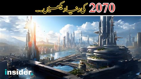 The World In 2070 2070 Future World In Urdu 2070 Ki Duniya