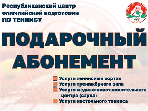 Услуги / РЦОП по теннису