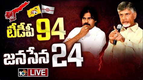 Live Tdp Janasena First List Released 118 స్థానాలలో టీడీపీ జనసేన