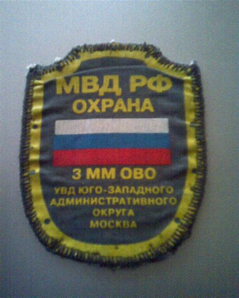 Вневедомственная охрана МВД РФ - Шевроны Силовых структур и служб ...