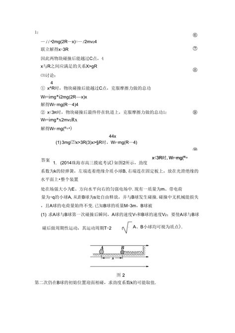 专练应用动力学动量和能量观点分析多过程问题