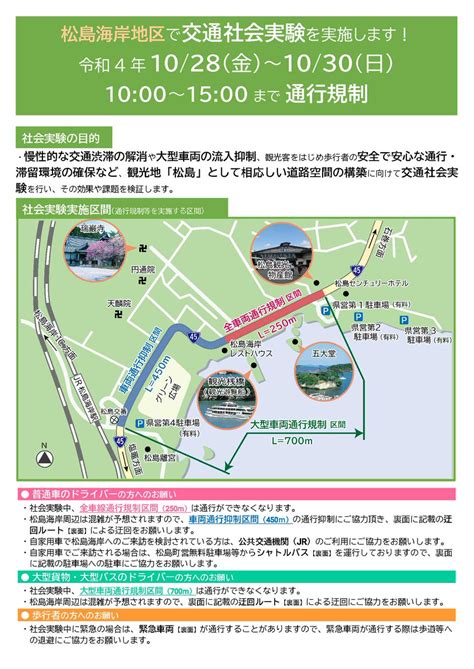 国土交通省 仙台河川国道事務所 On Twitter 道路情報 国道45号の 松島 海岸地区で 交通社会実験 を実施します。この