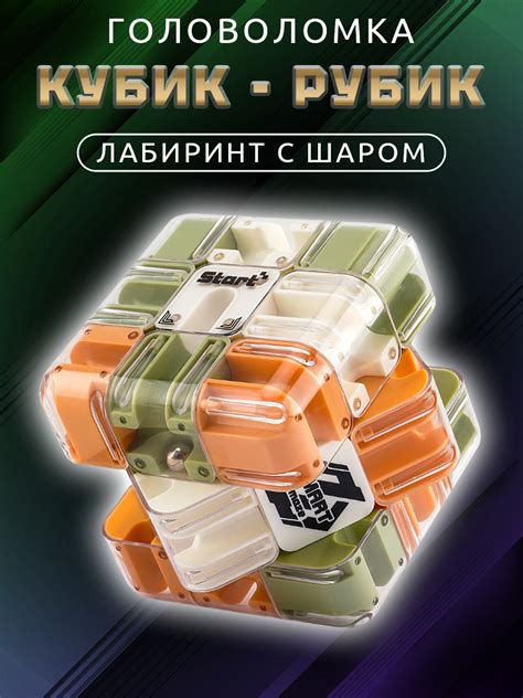 Головоломка кубик Рубика лабиринт с шариком купить на OZON по низкой ...