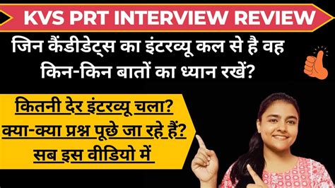 KVS PRT INTERVIEW Detailed Review Kvs Interview Analysis Imp Ques