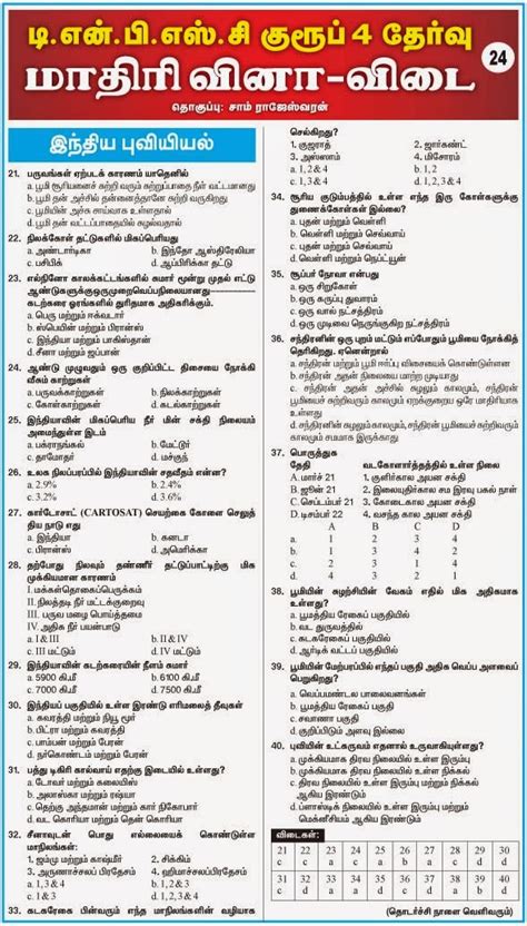 TNPSE Group IV 4 Question And Answers 24 TNPSC TRB GROUP 1 2 4 VAO