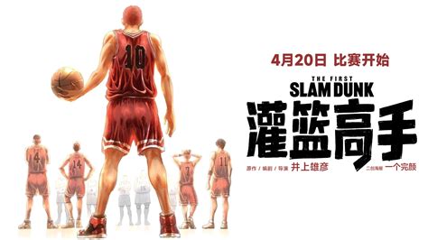 Eiga Slam Dunk Poster 18 Full Size Poster Image GoldPoster