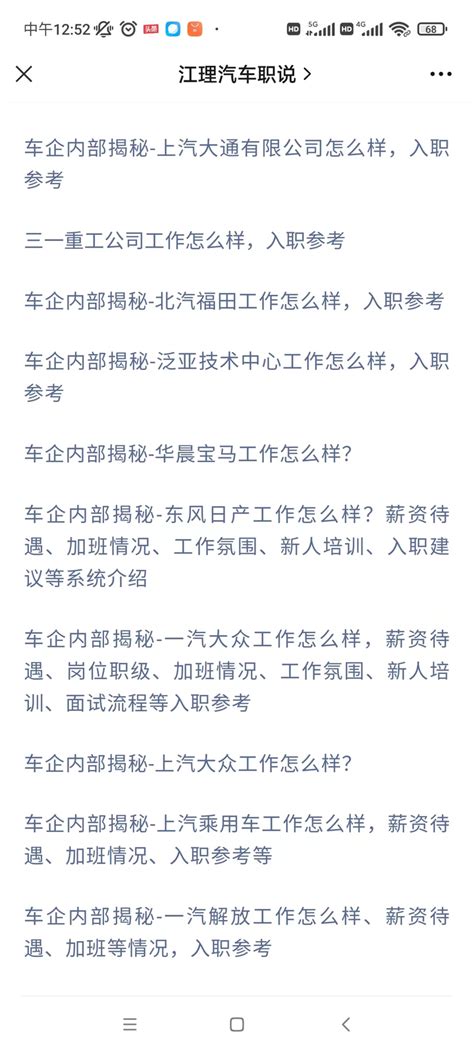 各大车企大揭秘 薪资待遇、加班强度、工作氛围、学习环境、发展前景等史上最全年系统介绍 知乎