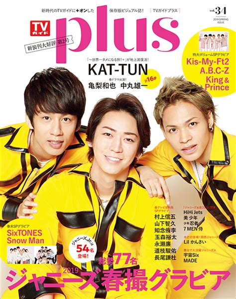 Kat Tun、冠番組の地上波復活を記念して自撮り Tvガイドweb