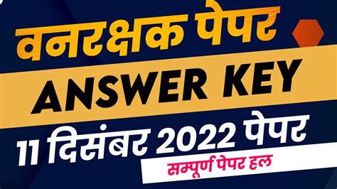 Vanrakshak Answer Key Rajasthan Rsmssb Vanrakshak Exam December