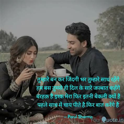 तमहर बन कर जदग भर Quotes Writings by Parul Sharma