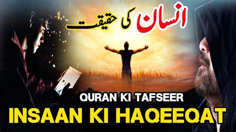 Insan Ki Haqeeqat Kya Hai By Mufti Hammad Ahmed Quran Tafseer Insan