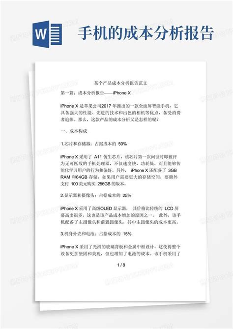 某个产品成本分析报告范文word模板下载编号qrxgnokb熊猫办公