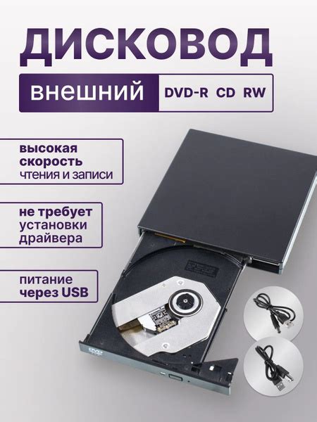 Внешний дисковод ( оптический привод ) CD / DVD - USB 2.0 - черный ...