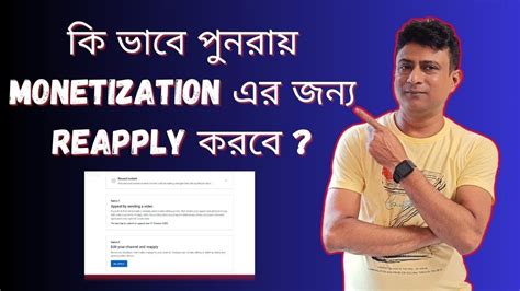 Monetization Reapply Edit Your Channel