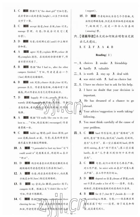 2023年小题狂做九年级英语全一册译林版提优版答案——青夏教育精英家教网——