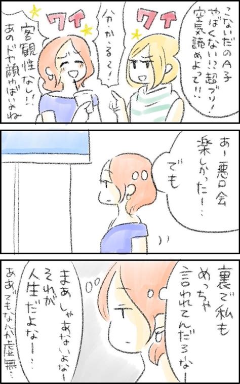 「突然おじさんになってしまった丸の内ol 」一秒の漫画