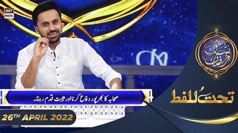 Shan E Sehr Segment Tahat Ul Lafz Waseem Badami Th April