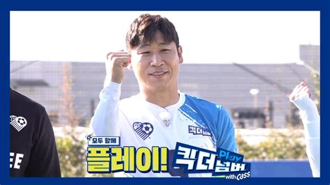 공 좀 차본 축덕들의 플레이 ⚽️🏆 킥더넘버 Teaser Youtube